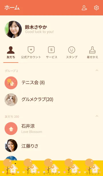 [LINE着せ替え] sweet home with sweet heart 33の画像2