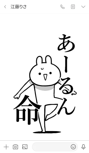 [LINE着せ替え] 【あーるん】命！好きすぎる名前着せかえの画像3