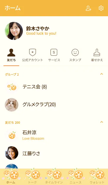 [LINE着せ替え] Sliced orange theme 40の画像2
