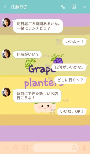 [LINE着せ替え] Grape plantersの画像4