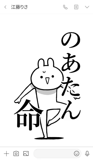 [LINE着せ替え] 【のあたん】命！好きすぎる名前着せかえの画像3