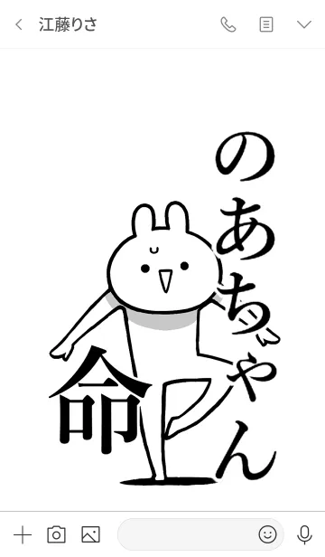 [LINE着せ替え] 【のあちゃん】命！好きすぎる名前着せかえの画像3