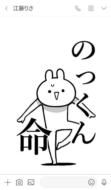 [LINE着せ替え] 【のっくん】命！好きすぎる名前着せかえの画像3