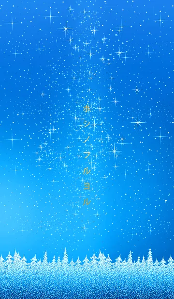 [LINE着せ替え] 星の降る夜に＊32★北欧白夜の画像1