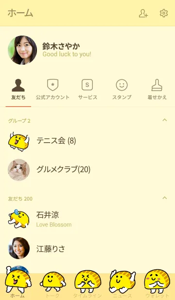 [LINE着せ替え] ポリポリたくあんの画像2