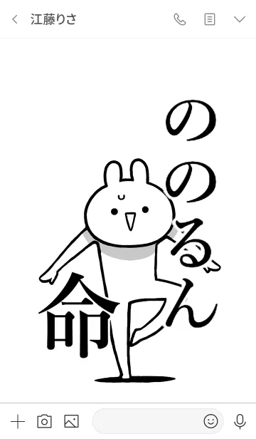 [LINE着せ替え] 【ののるん】命！好きすぎる名前着せかえの画像3