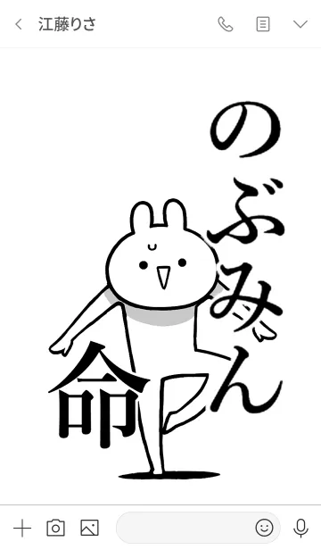 [LINE着せ替え] 【のぶみん】命！好きすぎる名前着せかえの画像3