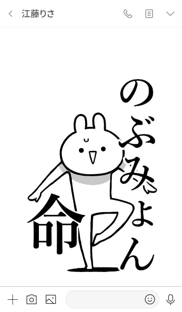 [LINE着せ替え] 【のぶみょん】命！好きすぎる名前着せかえの画像3