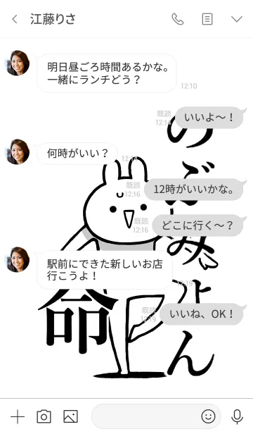 [LINE着せ替え] 【のぶみょん】命！好きすぎる名前着せかえの画像4