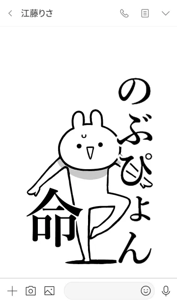 [LINE着せ替え] 【のぶぴょん】命！好きすぎる名前着せかえの画像3