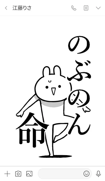 [LINE着せ替え] 【のぶのん】命！好きすぎる名前着せかえの画像3