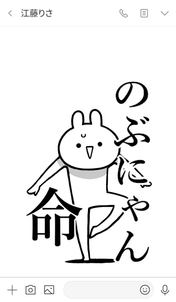 [LINE着せ替え] 【のぶちゃん】命！好き過ぎる名前着せかえの画像3