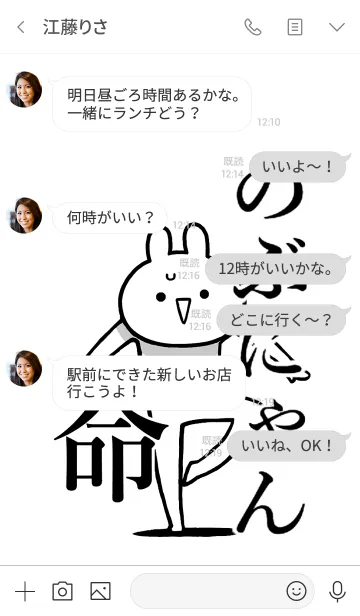 [LINE着せ替え] 【のぶちゃん】命！好き過ぎる名前着せかえの画像4