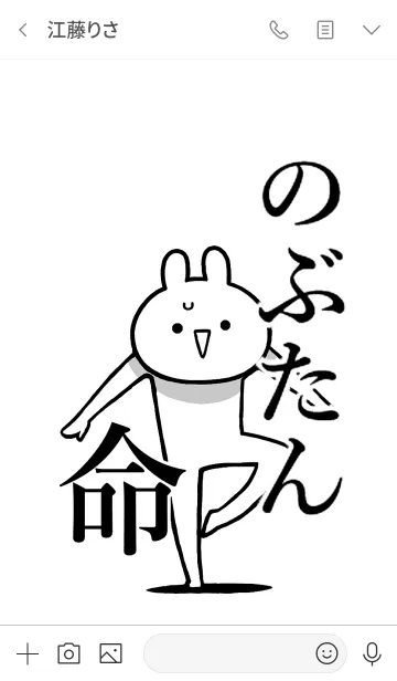 [LINE着せ替え] 【のぶたん】命！好きすぎる名前着せかえの画像3