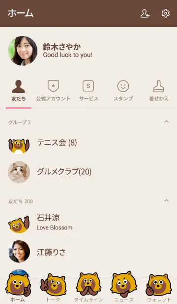 [LINE着せ替え] ぽんぽこタヌキの画像2