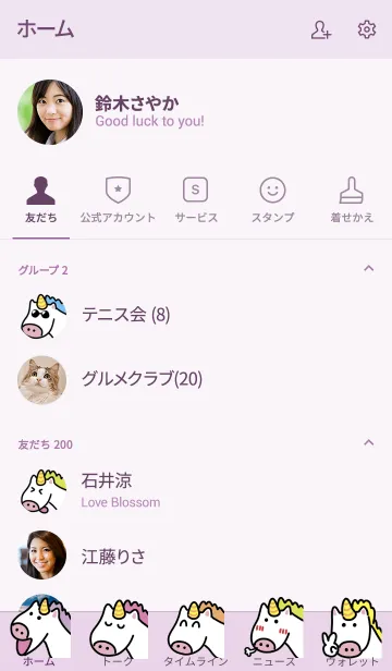 [LINE着せ替え] まぼろしユニコーンの画像2