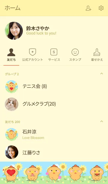 [LINE着せ替え] Happy Lovely Chicken Theme (jp)の画像2