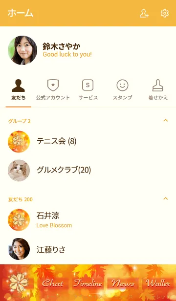 [LINE着せ替え] 全運気アップ！ゴールド5葉クローバー紅葉の画像2