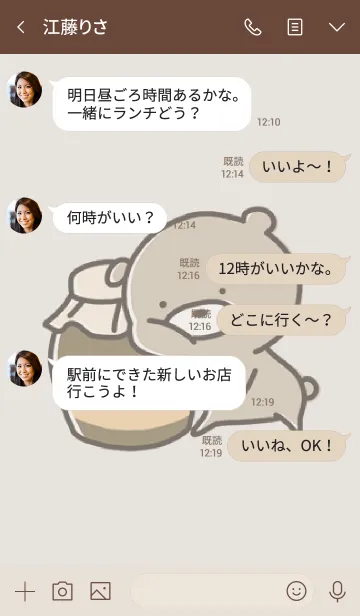 [LINE着せ替え] ベージュとカーキ : くまのぽんこつ 7の画像4