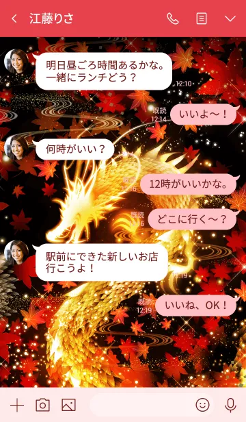 [LINE着せ替え] 運気上昇☆幻想的な紅葉と龍の着せかえの画像4