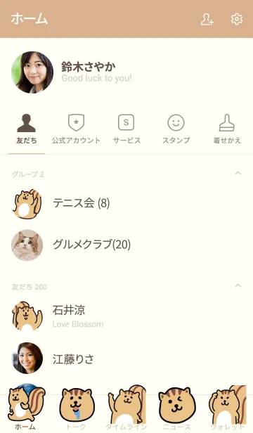 [LINE着せ替え] もこもこリスの画像2