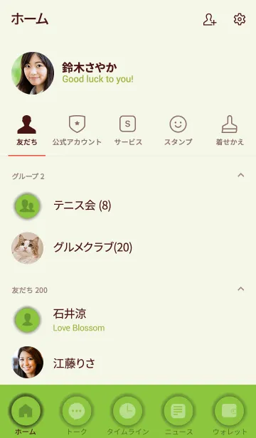 [LINE着せ替え] Love Green Button V.2 (jp)の画像2