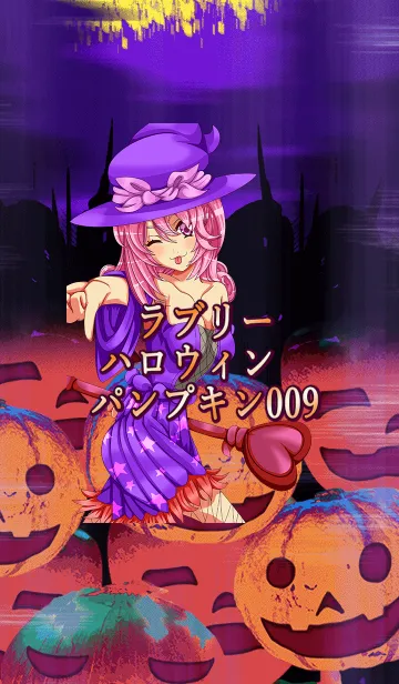 [LINE着せ替え] ラブリーハロウィン パンプキン 009の画像1