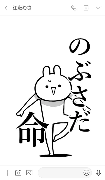 [LINE着せ替え] 【のぶさだ】命！好きすぎる名前着せかえの画像3