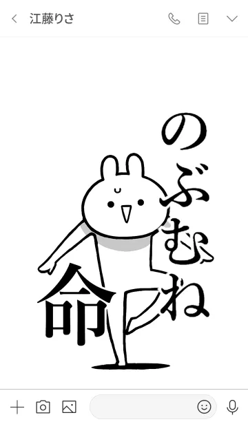 [LINE着せ替え] 【のぶむね】命！好きすぎる名前着せかえの画像3