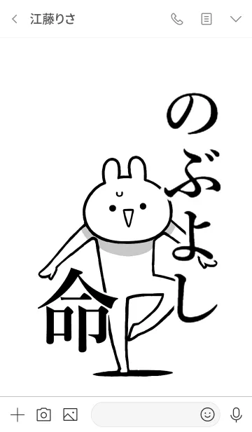 [LINE着せ替え] 【のぶよし】命！好きすぎる名前着せかえの画像3