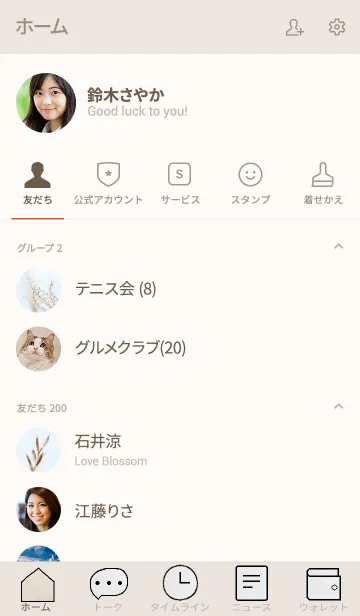 [LINE着せ替え] ナチュラルなきせかえ4の画像2