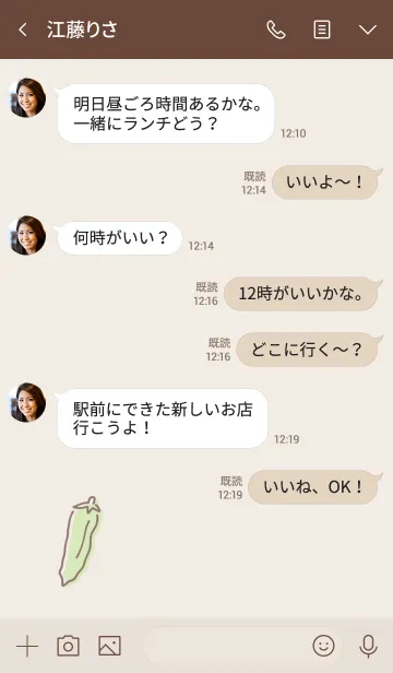 [LINE着せ替え] シンプル ししとう ベージュの画像4