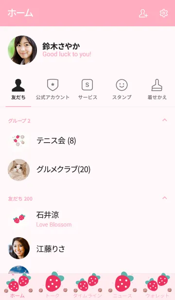 [LINE着せ替え] My chat my strawberry 6の画像2
