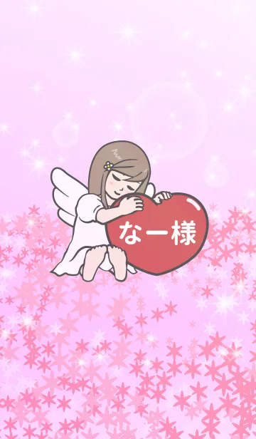 [LINE着せ替え] ハートと天使『なー様』の画像1