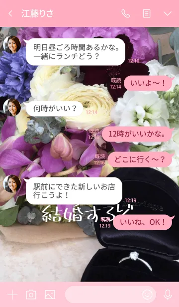 [LINE着せ替え] 結婚するぞの画像4