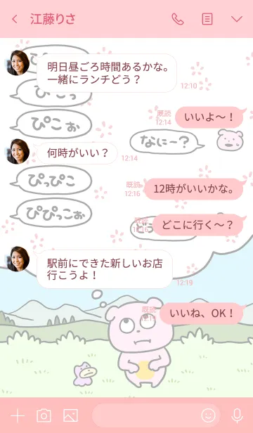 [LINE着せ替え] 考えすぎぴこちゃんに着せ替えるの画像4