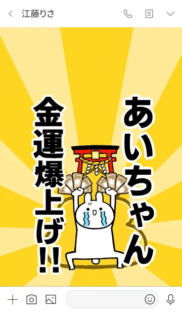 [LINE着せ替え] 【あいちゃん】専用☆金運爆上げ着せかえ☆の画像3
