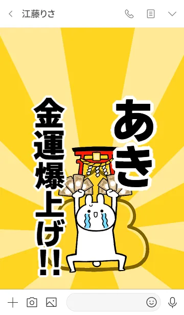[LINE着せ替え] 【あき】専用☆金運爆上げ着せかえ☆の画像3