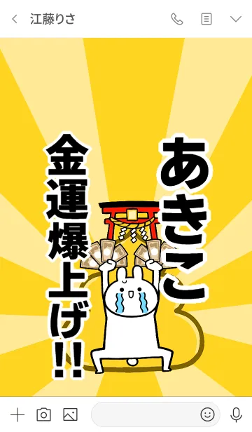 [LINE着せ替え] 【あきこ】専用☆金運爆上げ着せかえ☆の画像3