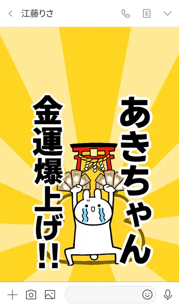 [LINE着せ替え] 【あきちゃん】専用☆金運爆上げ着せかえ☆の画像3