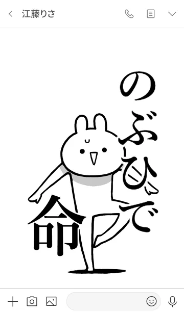 [LINE着せ替え] 【のぶひで】命！好きすぎる名前着せかえの画像3