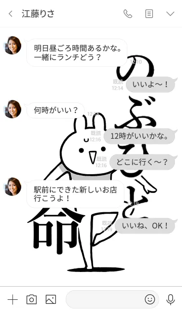 [LINE着せ替え] 【のぶひと】命！好きすぎる名前着せかえの画像4