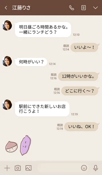 [LINE着せ替え] シンプル くり いも ベージュの画像4