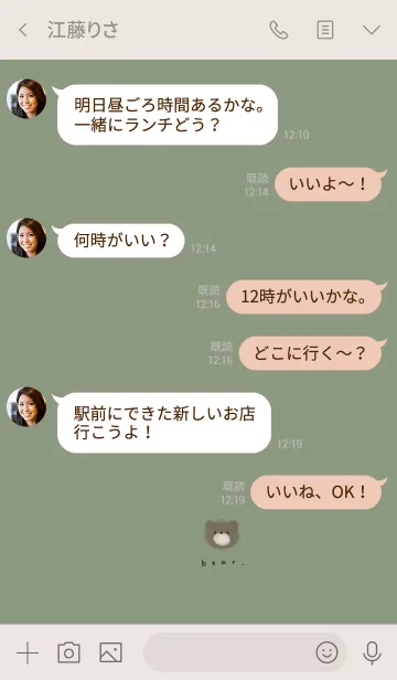 [LINE着せ替え] ベージュグリーンとふんわりクマ。の画像4