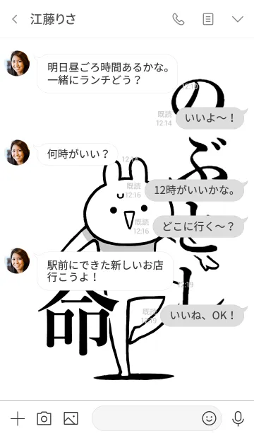 [LINE着せ替え] 【のぶとし】命！好きすぎる名前着せかえの画像4