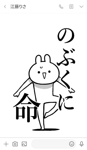 [LINE着せ替え] 【のぶくに】命！好きすぎる名前着せかえの画像3