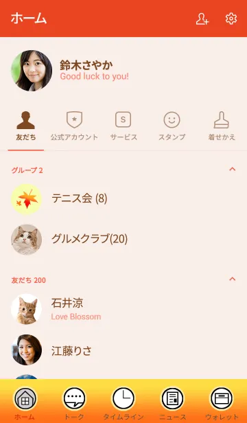 [LINE着せ替え] 猫ちゃんのいる秋の風景の画像2