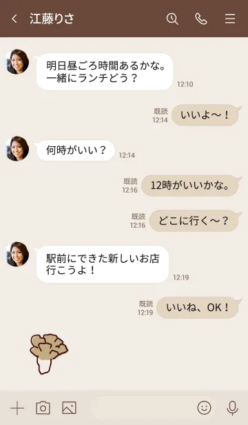 [LINE着せ替え] シンプル まいたけ ベージュの画像4