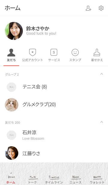 [LINE着せ替え] 紙と文字シンプル。の画像2