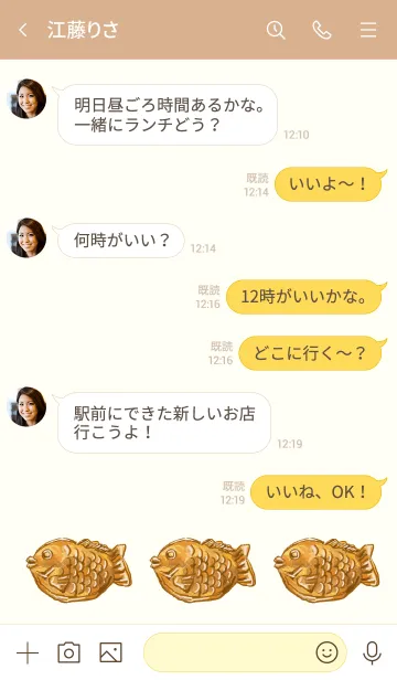 [LINE着せ替え] -たいやきさん-の画像4